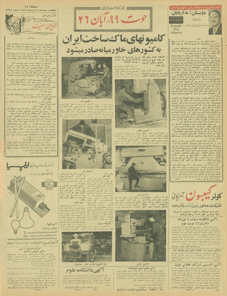 پرونده:Ettelaat13460524.pdf