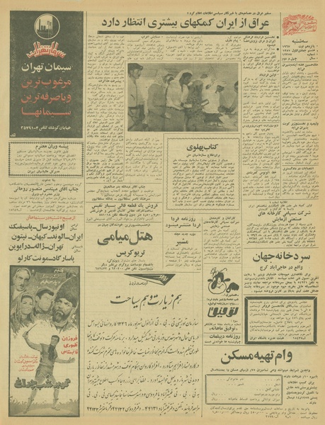 پرونده:Ettelaat13460524.pdf