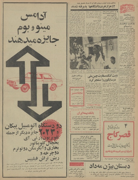 پرونده:Ettelaat13460628.pdf