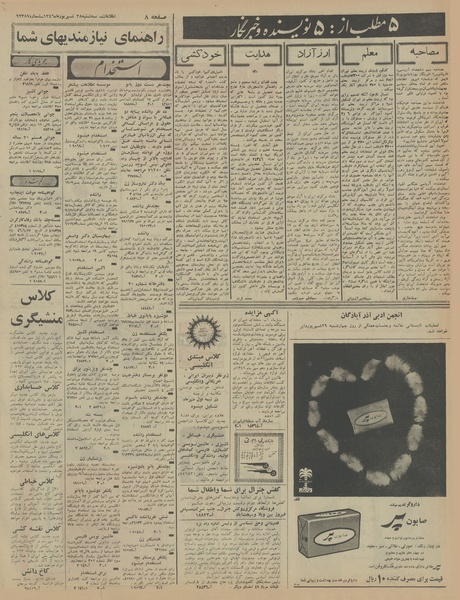 پرونده:Ettelaat13460628.pdf