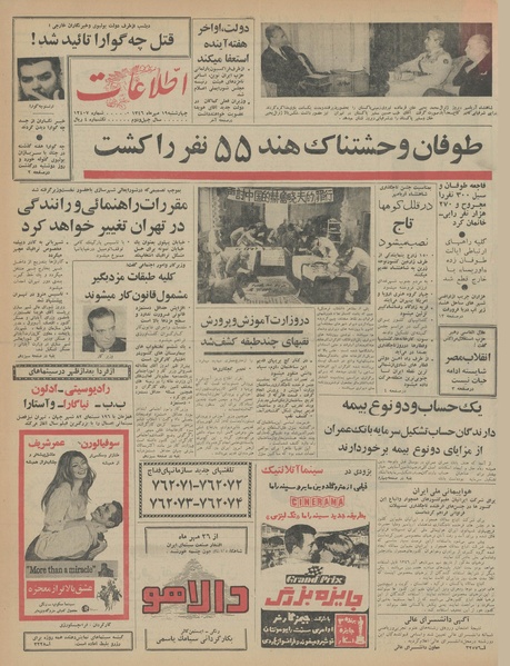 پرونده:Ettelaat13460719.pdf