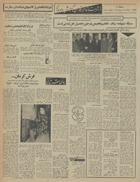 پرونده:Ettelaat13460719.pdf