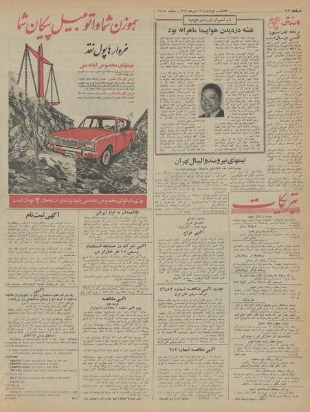 پرونده:Ettelaat13460719.pdf