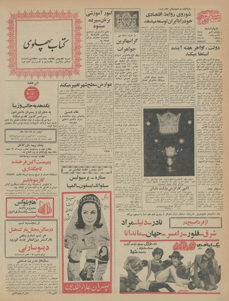 پرونده:Ettelaat13460719.pdf