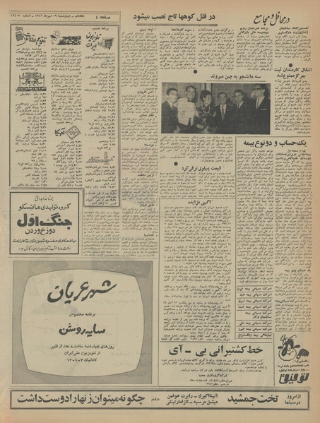 پرونده:Ettelaat13460719.pdf