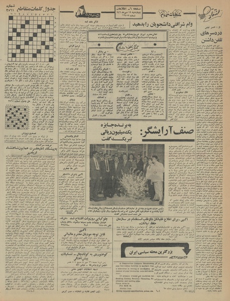 پرونده:Ettelaat13460719.pdf