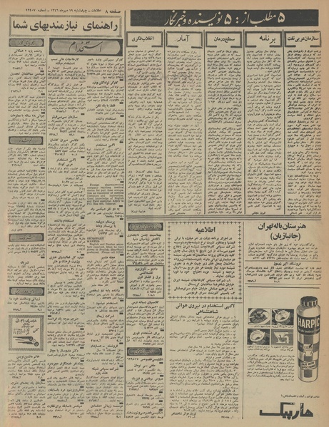 پرونده:Ettelaat13460719.pdf