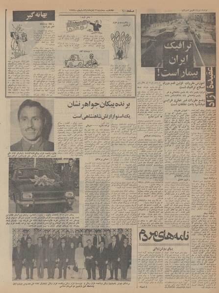 پرونده:Ettelaat13470821.pdf