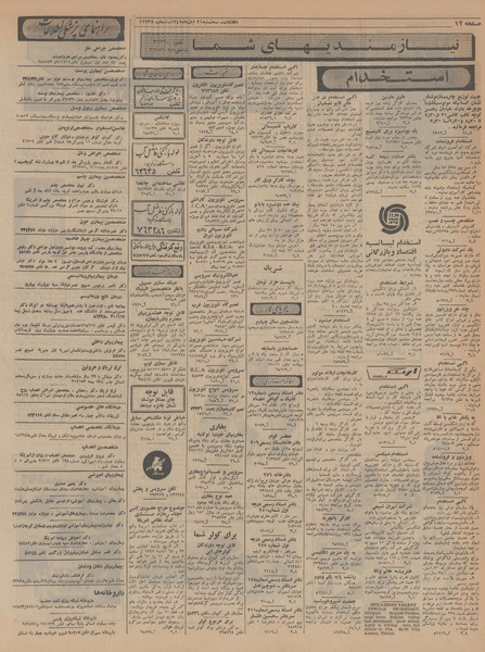 پرونده:Ettelaat13470821.pdf