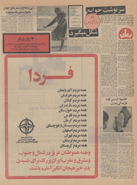 پرونده:Ettelaat13470821.pdf