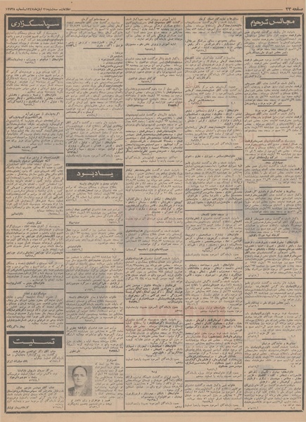 پرونده:Ettelaat13470821.pdf