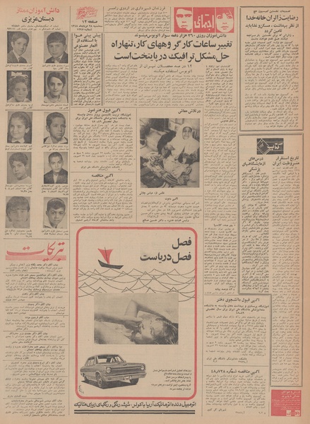 پرونده:Ettelaat13480528.pdf