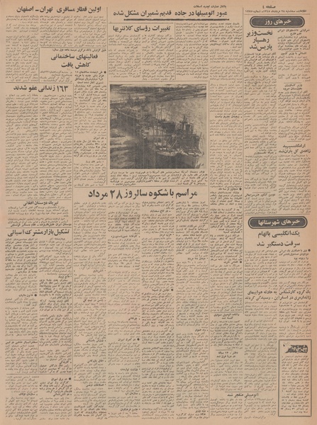 پرونده:Ettelaat13480528.pdf