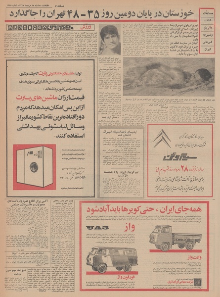 پرونده:Ettelaat13480528.pdf