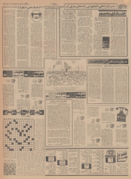 پرونده:Ettelaat13480528.pdf