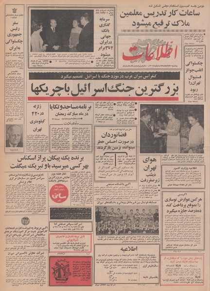 پرونده:Ettelaat13480820.pdf