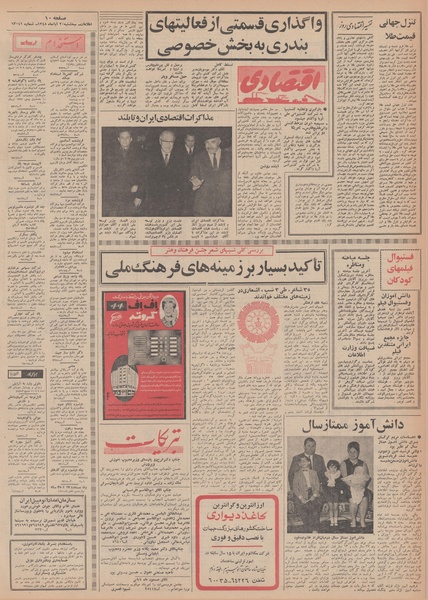 پرونده:Ettelaat13480820.pdf