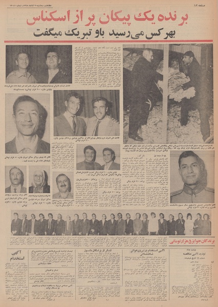 پرونده:Ettelaat13480820.pdf