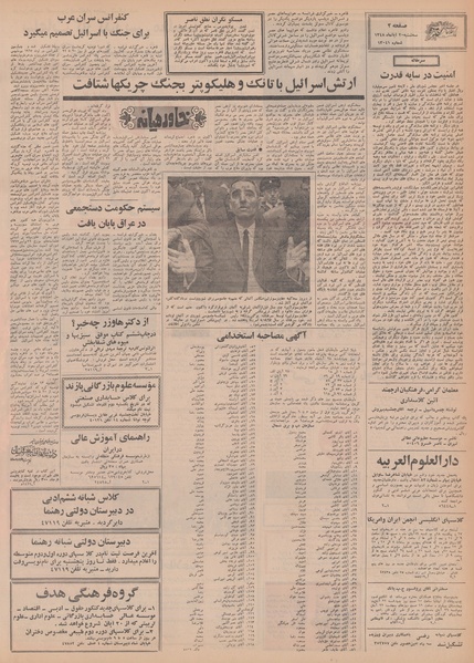 پرونده:Ettelaat13480820.pdf