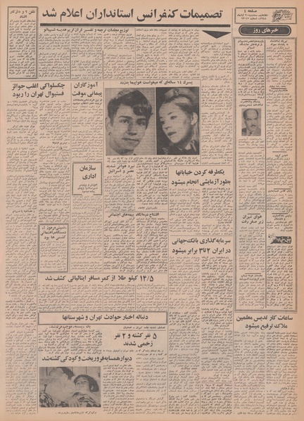 پرونده:Ettelaat13480820.pdf