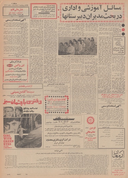 پرونده:Ettelaat13480820.pdf