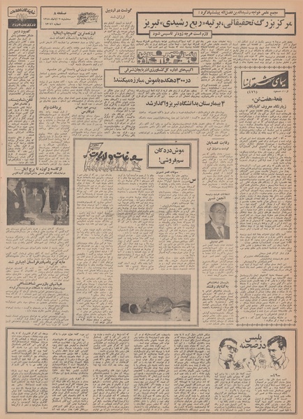 پرونده:Ettelaat13480820.pdf