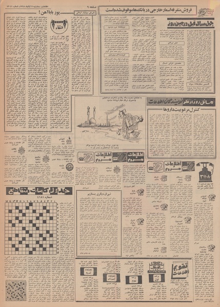 پرونده:Ettelaat13480820.pdf