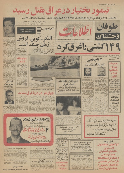 پرونده:Ettelaat13490531.pdf