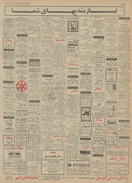 پرونده:Ettelaat13490531.pdf