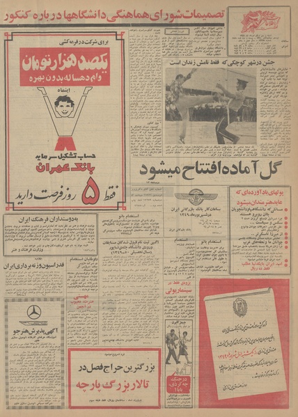 پرونده:Ettelaat13490531.pdf