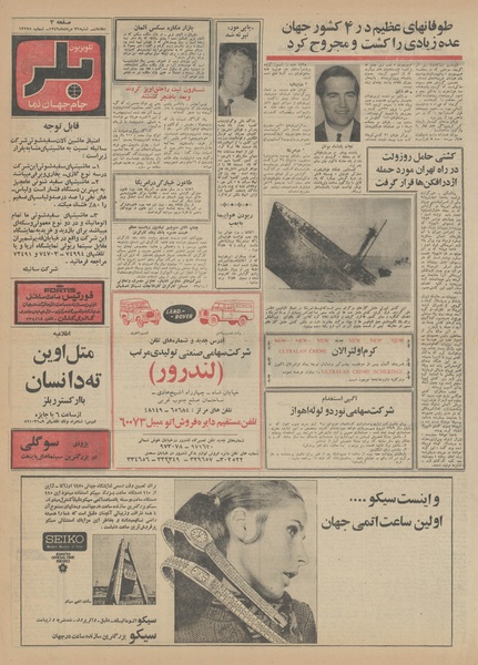 پرونده:Ettelaat13490531.pdf