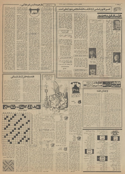 پرونده:Ettelaat13490531.pdf