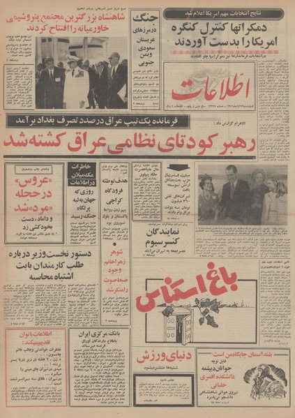 پرونده:Ettelaat13490813.pdf