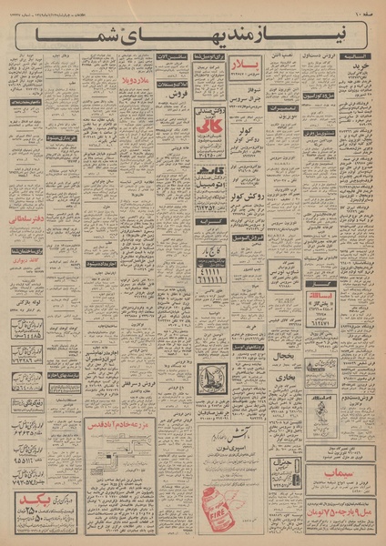 پرونده:Ettelaat13490813.pdf