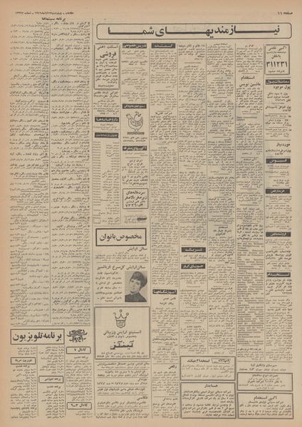 پرونده:Ettelaat13490813.pdf