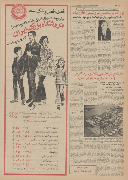 پرونده:Ettelaat13490813.pdf