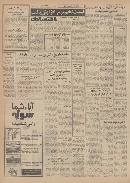 پرونده:Ettelaat13490813.pdf