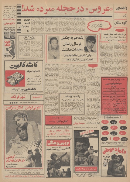 پرونده:Ettelaat13490813.pdf