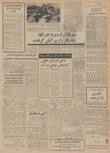 پرونده:Ettelaat13490813.pdf