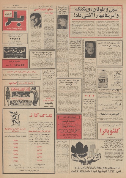 پرونده:Ettelaat13490813.pdf