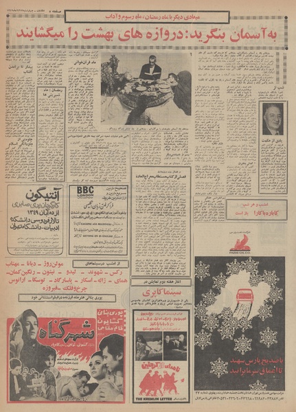 پرونده:Ettelaat13490813.pdf