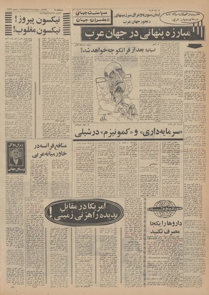 پرونده:Ettelaat13490813.pdf