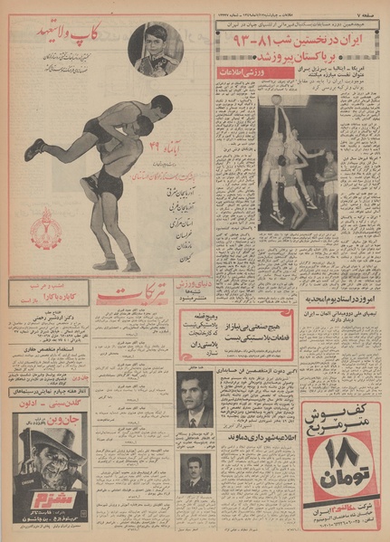 پرونده:Ettelaat13490813.pdf