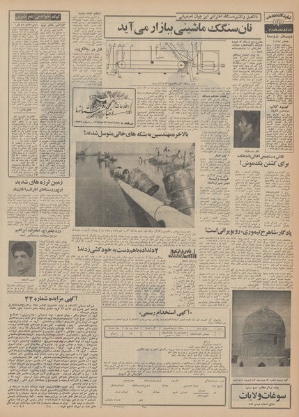 پرونده:Ettelaat13490813.pdf