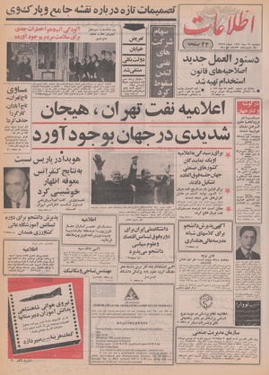 Ettelaat13491024.pdf