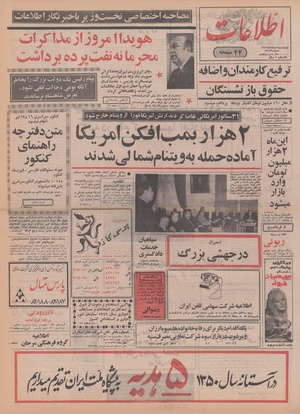 Ettelaat13491205.pdf