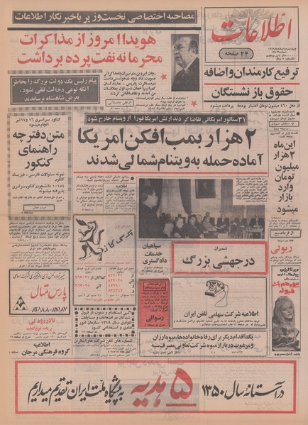 پرونده:Ettelaat13491205.pdf