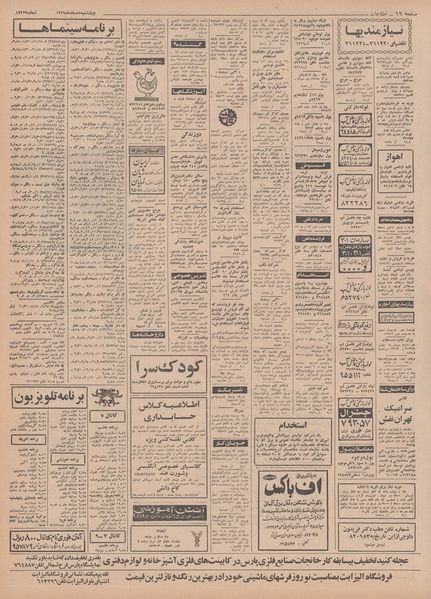 پرونده:Ettelaat13491205.pdf