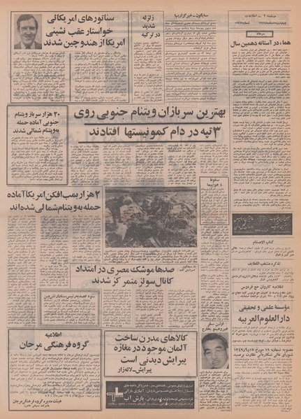 پرونده:Ettelaat13491205.pdf