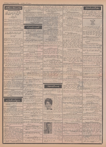 پرونده:Ettelaat13491205.pdf